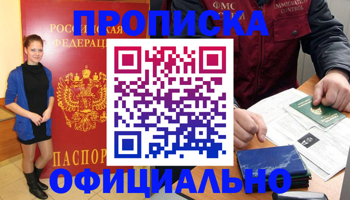 прописка 2025 в Катайске